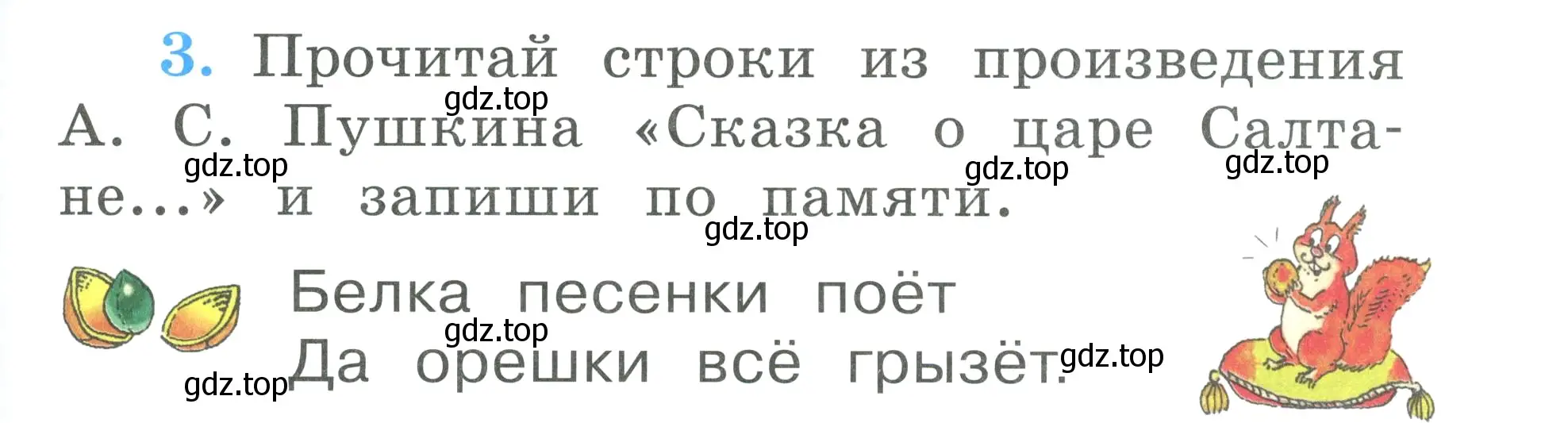 Условие номер 3 (страница 9) гдз по русскому языку 1 класс Климанова, Бабушкина, рабочая тетрадь