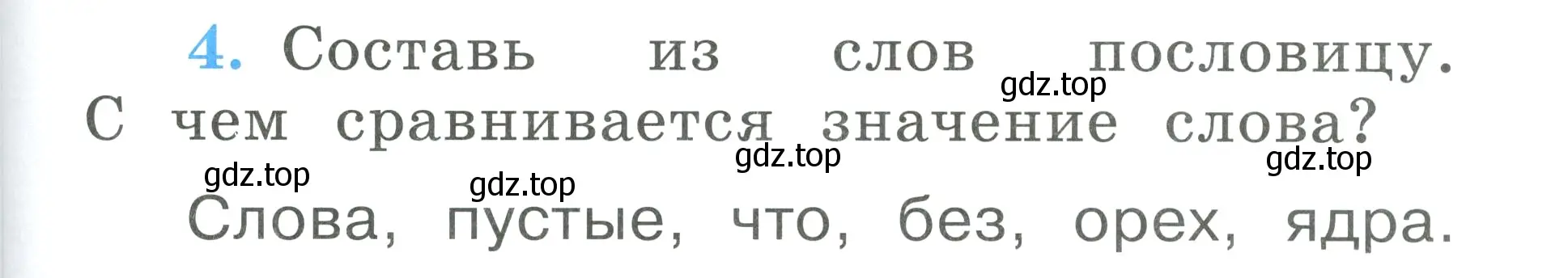 Условие номер 4 (страница 9) гдз по русскому языку 1 класс Климанова, Бабушкина, рабочая тетрадь