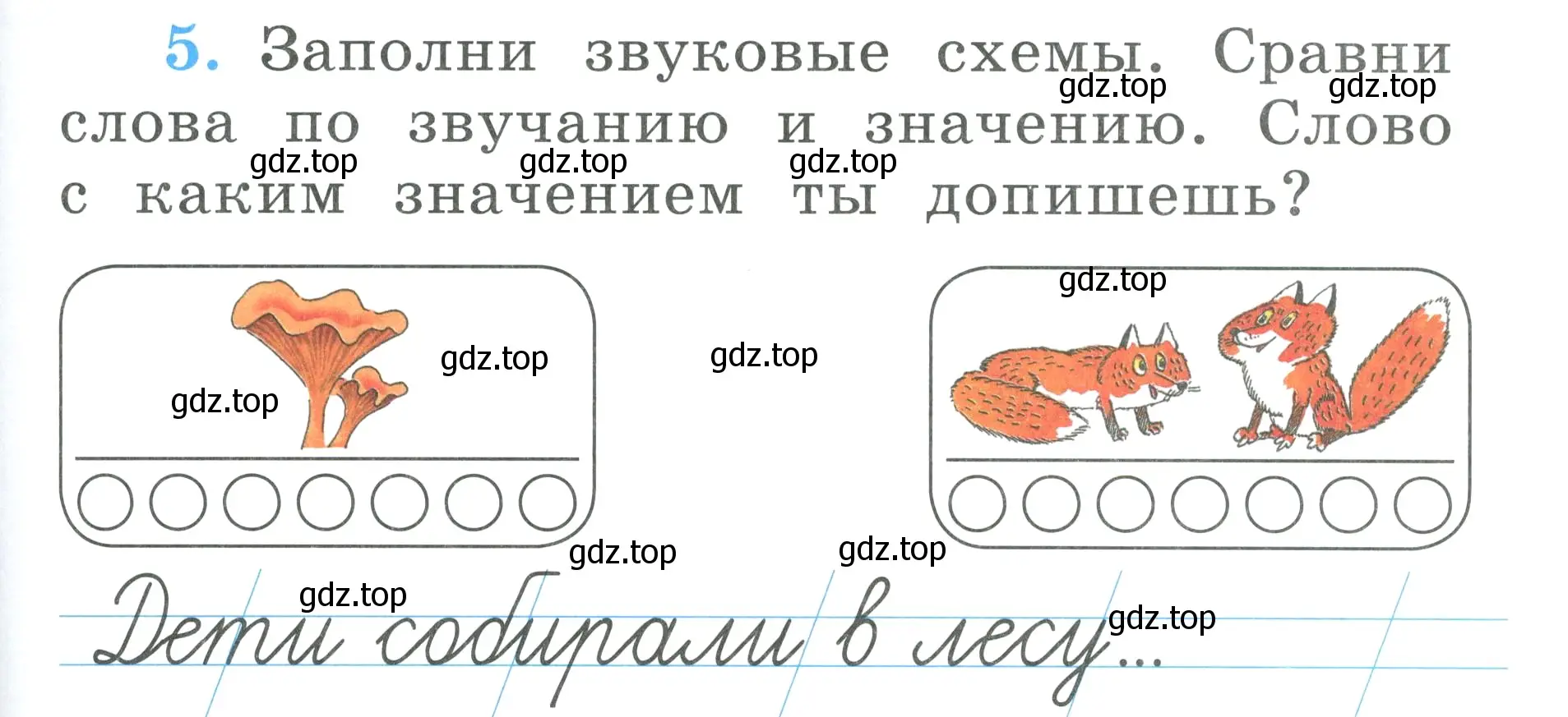 Условие номер 5 (страница 9) гдз по русскому языку 1 класс Климанова, Бабушкина, рабочая тетрадь