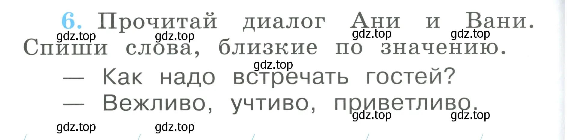 Условие номер 6 (страница 10) гдз по русскому языку 1 класс Климанова, Бабушкина, рабочая тетрадь