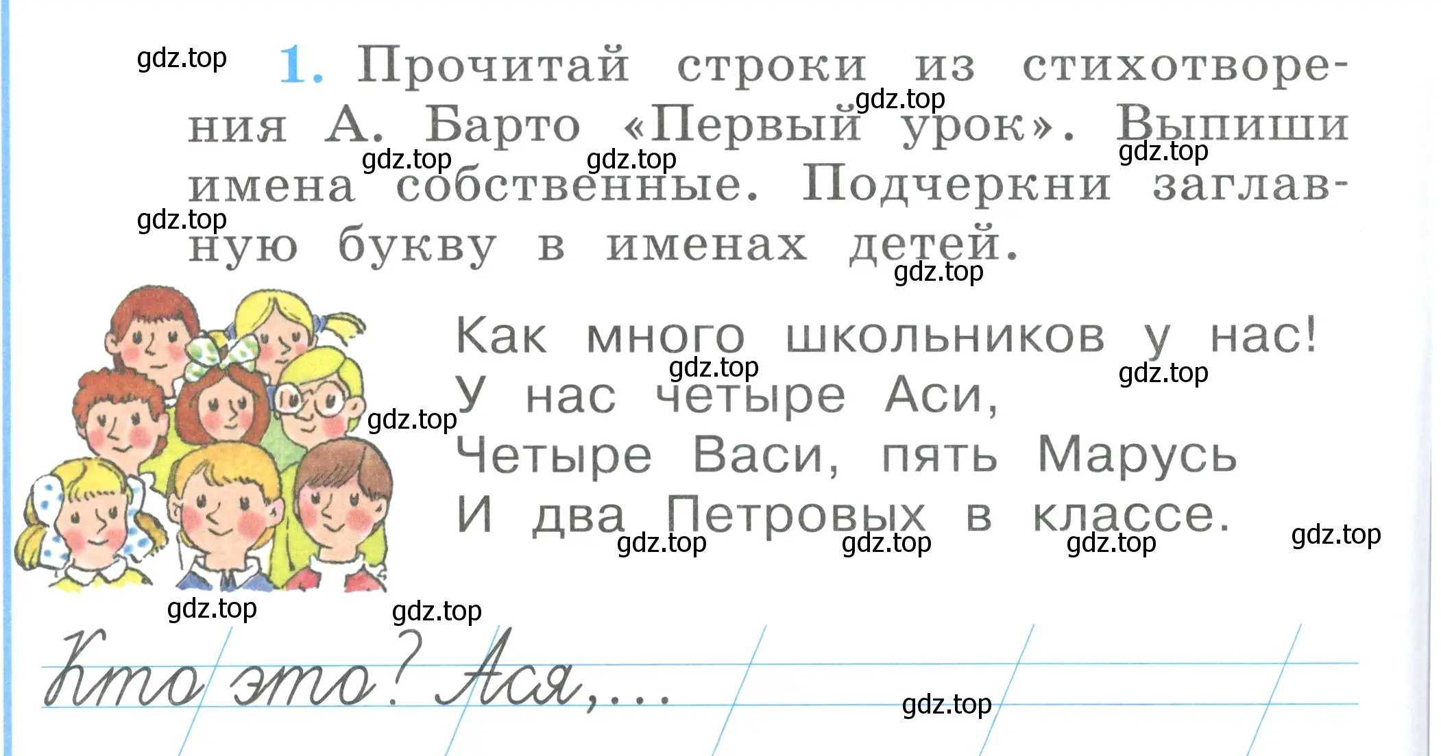 Условие номер 1 (страница 12) гдз по русскому языку 1 класс Климанова, Бабушкина, рабочая тетрадь