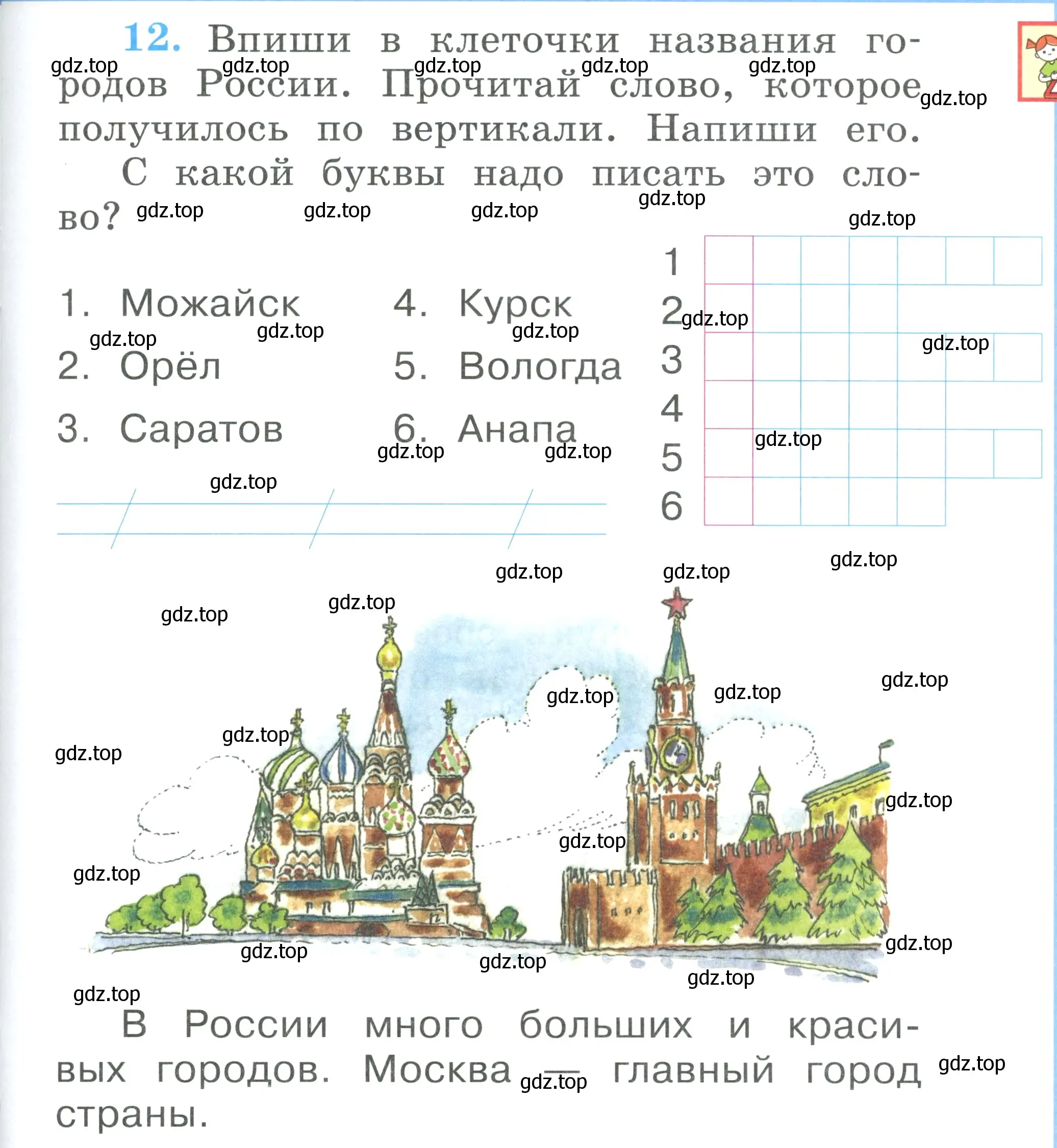 Условие номер 12 (страница 17) гдз по русскому языку 1 класс Климанова, Бабушкина, рабочая тетрадь