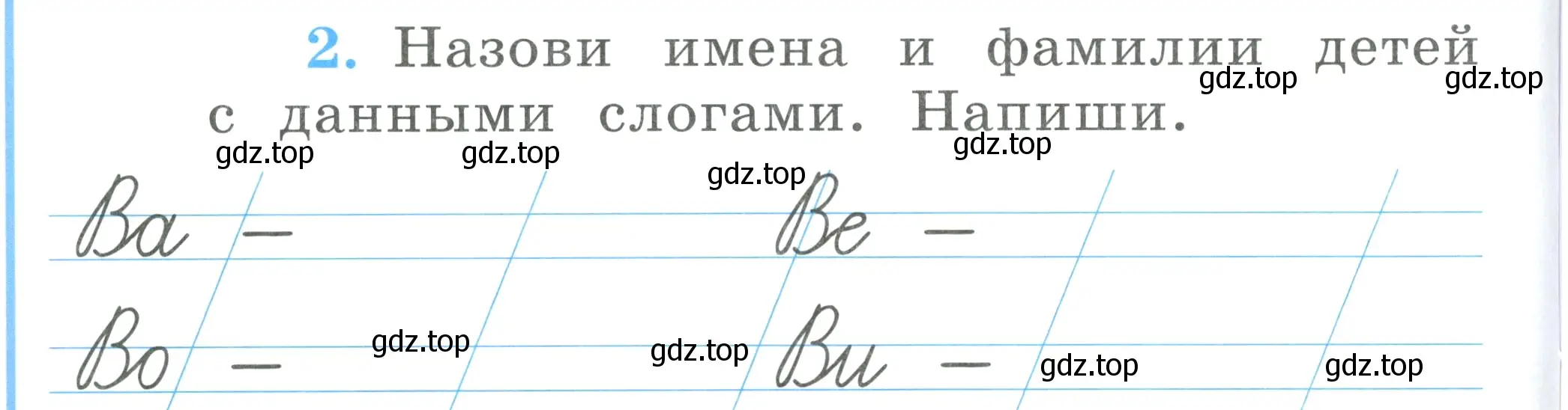 Условие номер 2 (страница 12) гдз по русскому языку 1 класс Климанова, Бабушкина, рабочая тетрадь