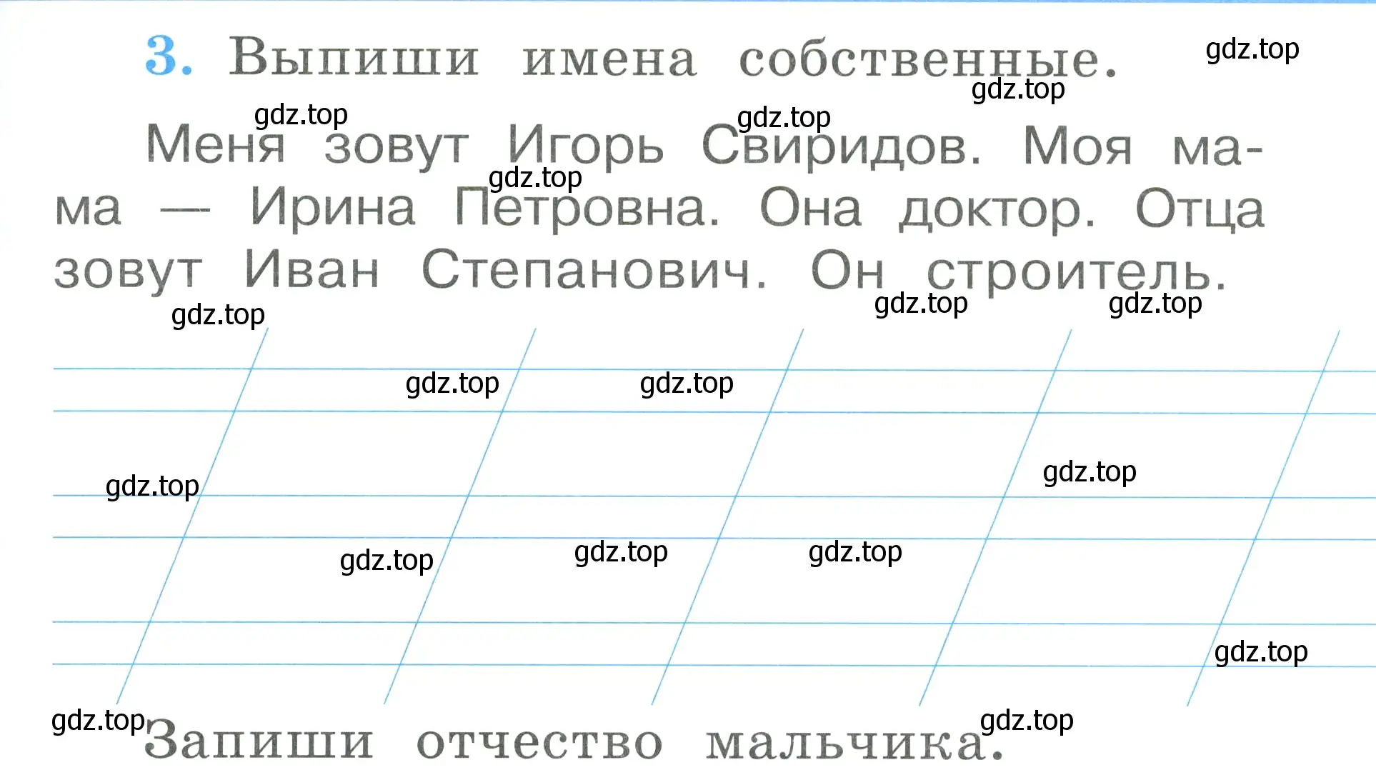 Условие номер 3 (страница 13) гдз по русскому языку 1 класс Климанова, Бабушкина, рабочая тетрадь