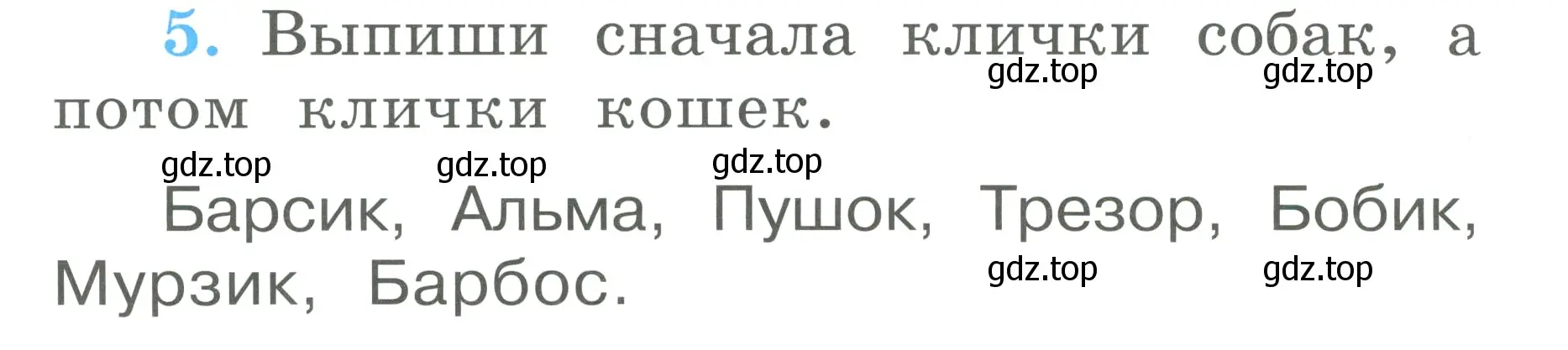 Условие номер 5 (страница 14) гдз по русскому языку 1 класс Климанова, Бабушкина, рабочая тетрадь