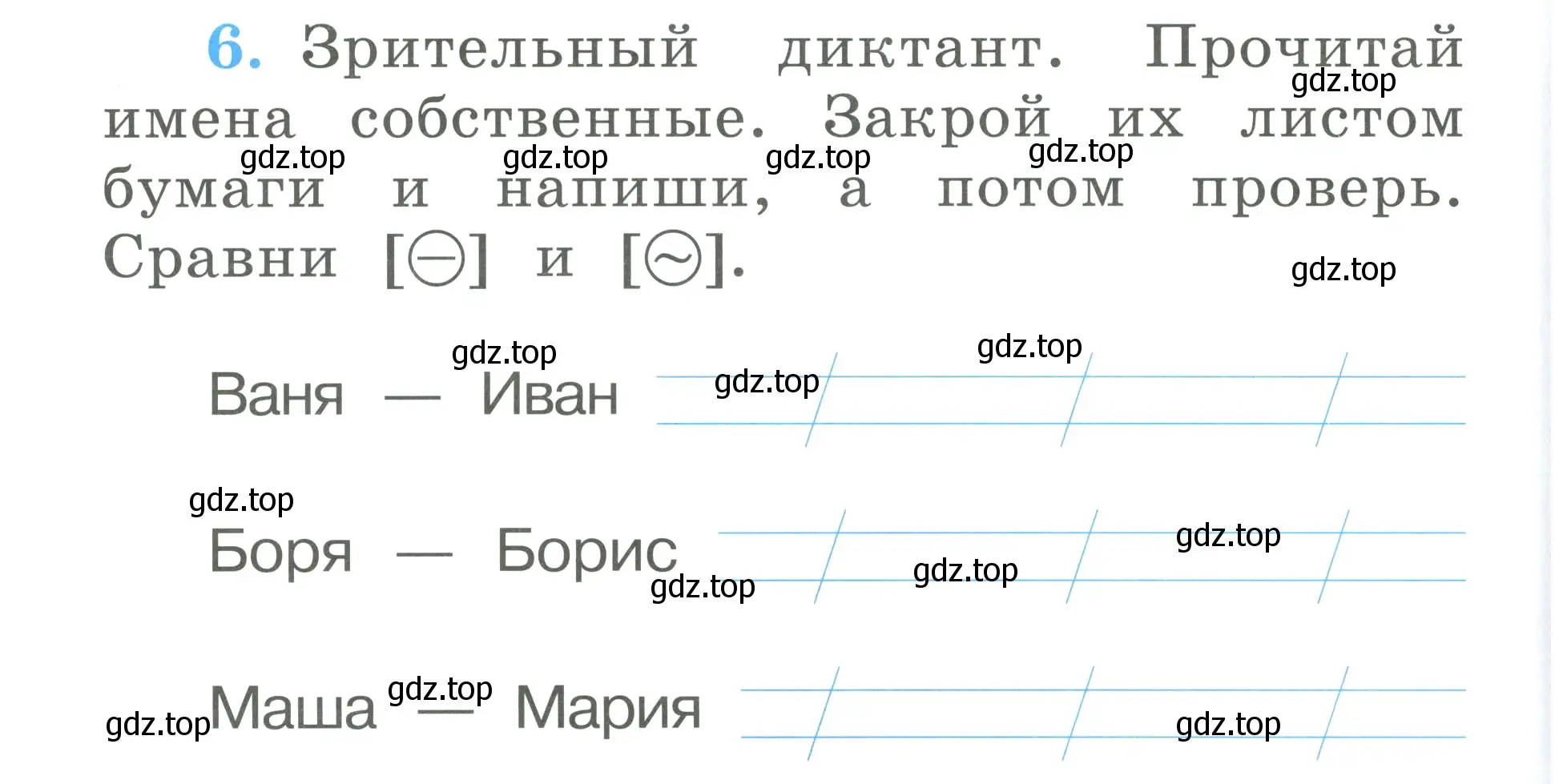 Условие номер 6 (страница 14) гдз по русскому языку 1 класс Климанова, Бабушкина, рабочая тетрадь