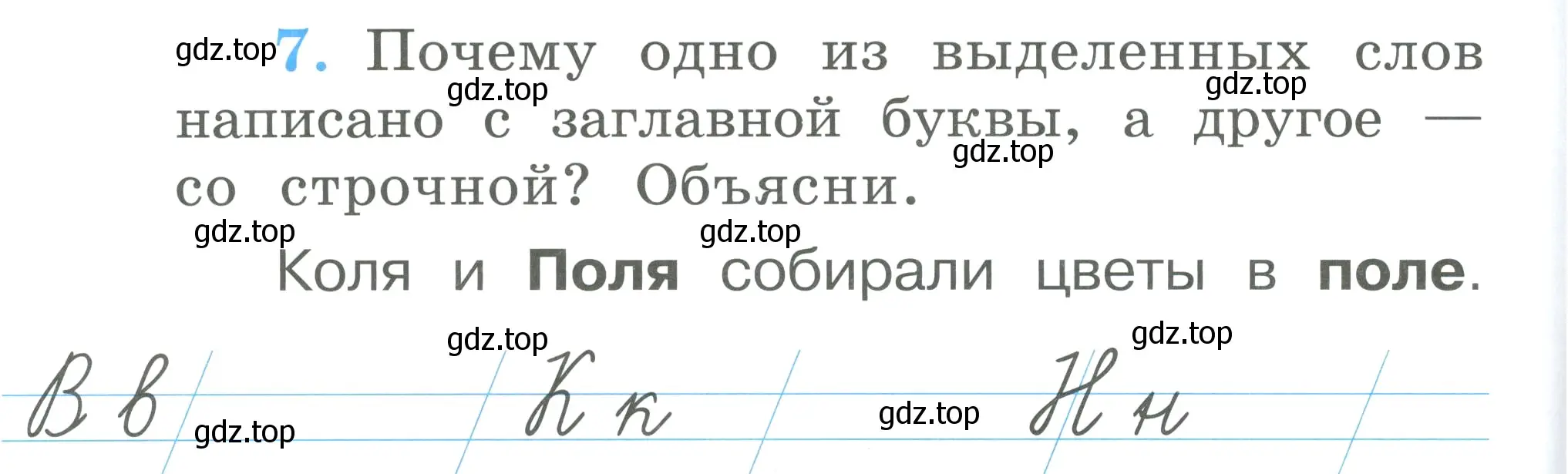 Условие номер 7 (страница 14) гдз по русскому языку 1 класс Климанова, Бабушкина, рабочая тетрадь