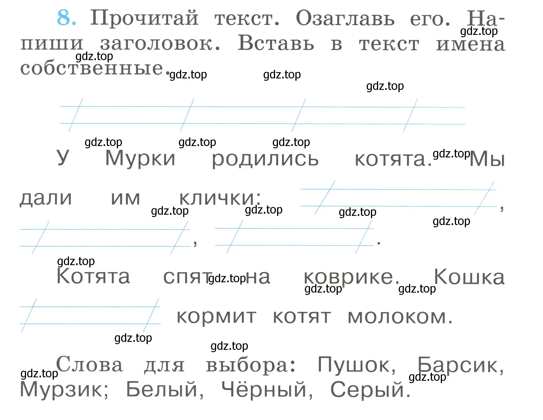 Условие номер 8 (страница 15) гдз по русскому языку 1 класс Климанова, Бабушкина, рабочая тетрадь