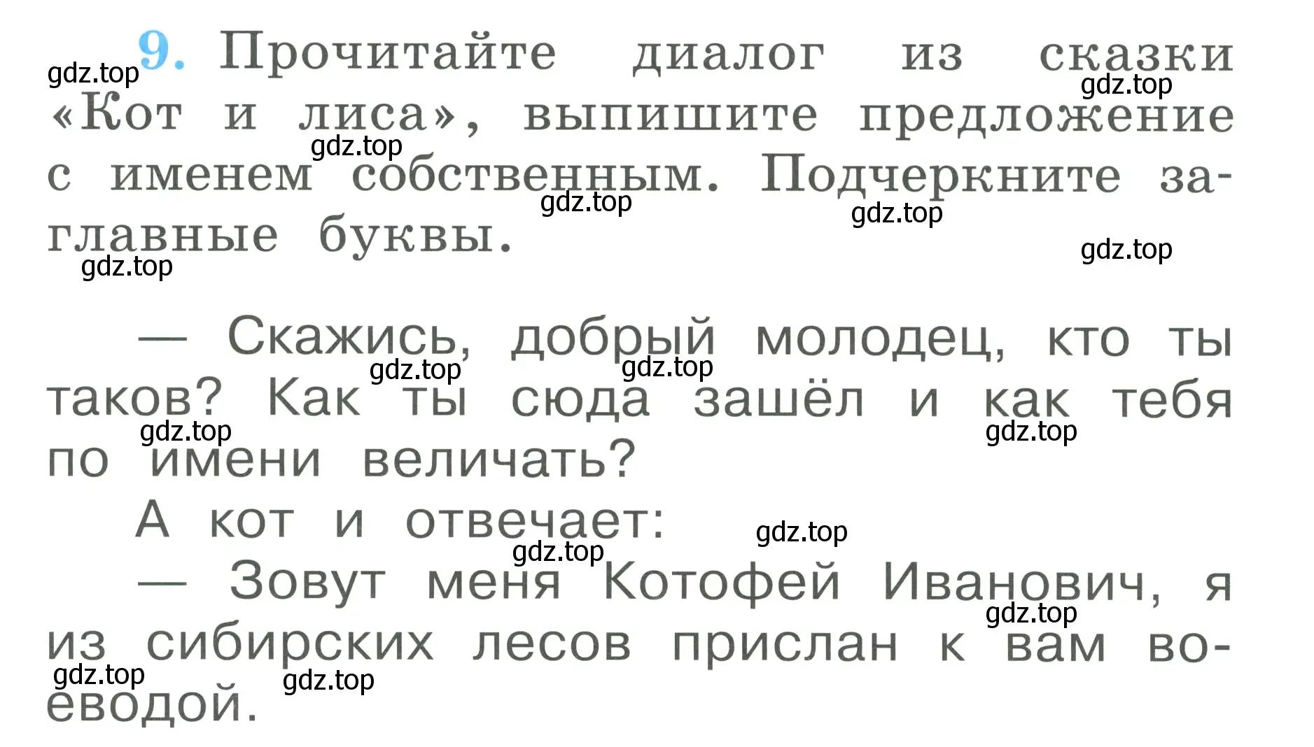 Условие номер 9 (страница 15) гдз по русскому языку 1 класс Климанова, Бабушкина, рабочая тетрадь