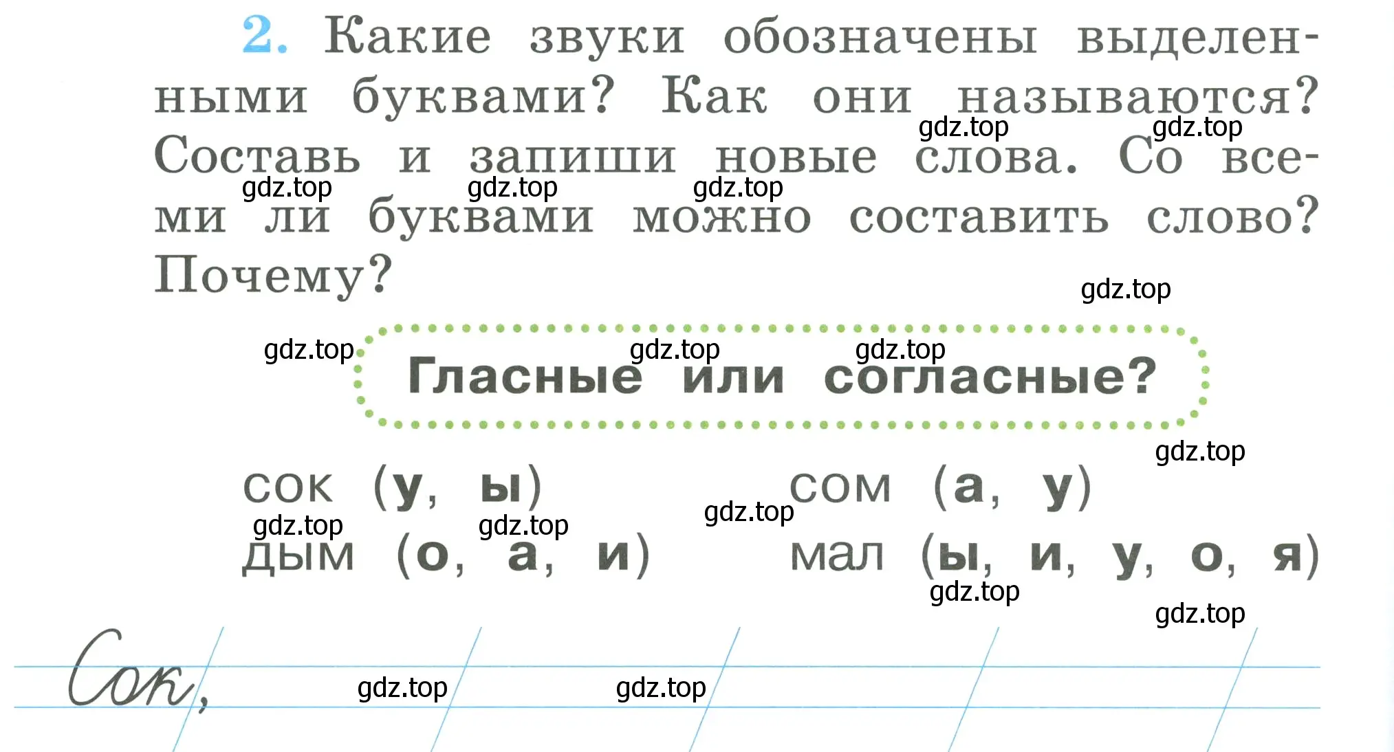 Условие номер 2 (страница 18) гдз по русскому языку 1 класс Климанова, Бабушкина, рабочая тетрадь