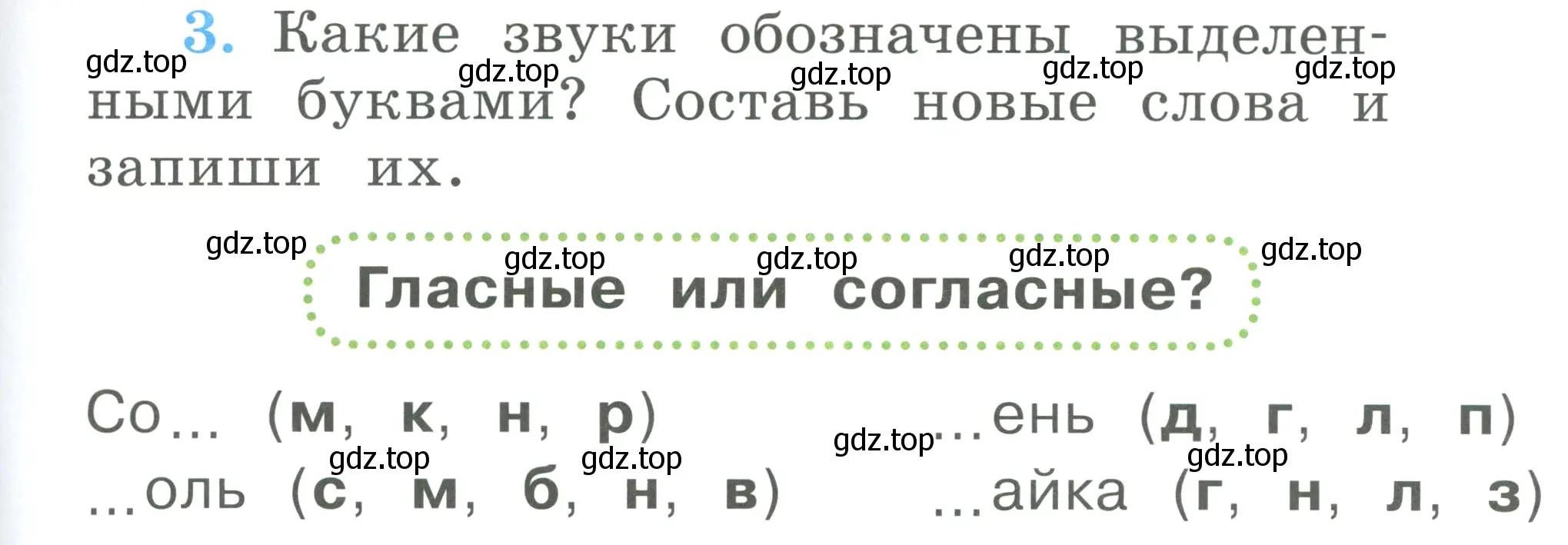 Условие номер 3 (страница 19) гдз по русскому языку 1 класс Климанова, Бабушкина, рабочая тетрадь