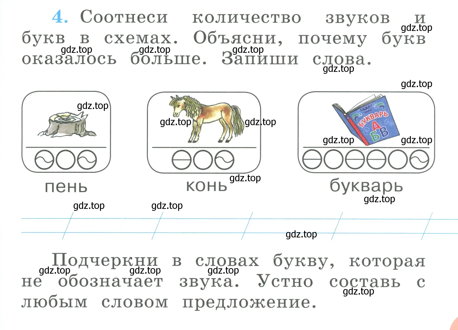 Условие номер 4 (страница 19) гдз по русскому языку 1 класс Климанова, Бабушкина, рабочая тетрадь