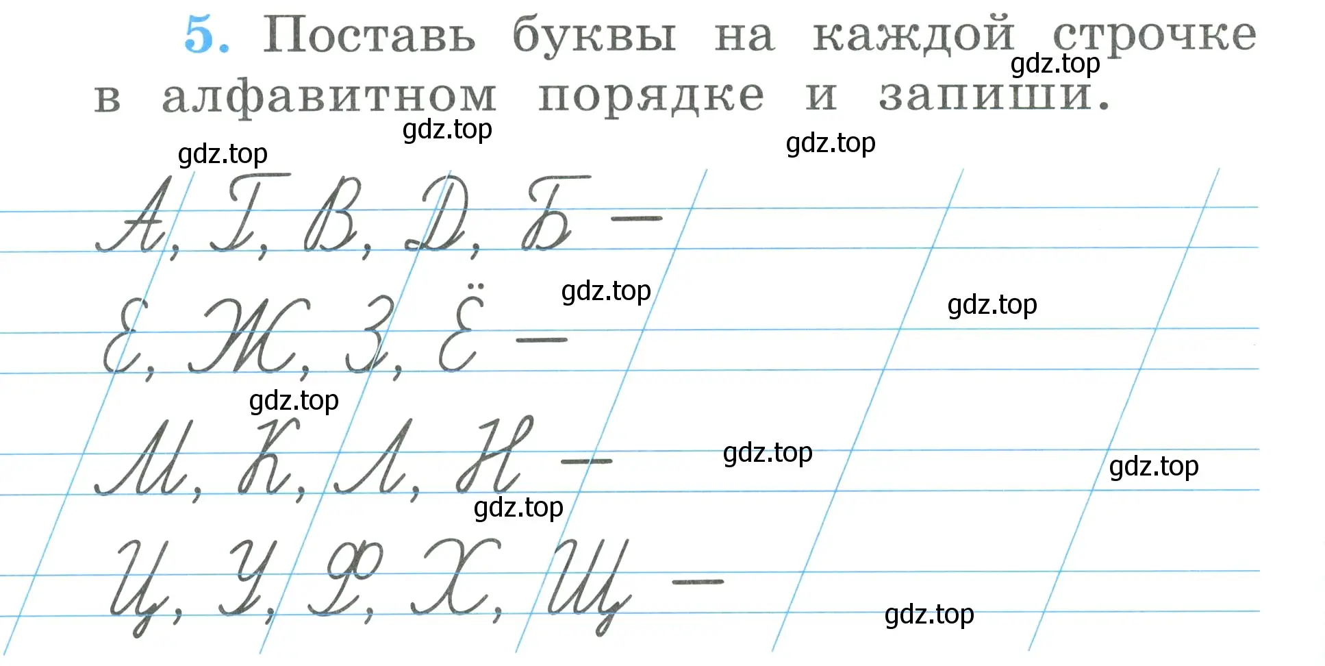 Условие номер 5 (страница 20) гдз по русскому языку 1 класс Климанова, Бабушкина, рабочая тетрадь