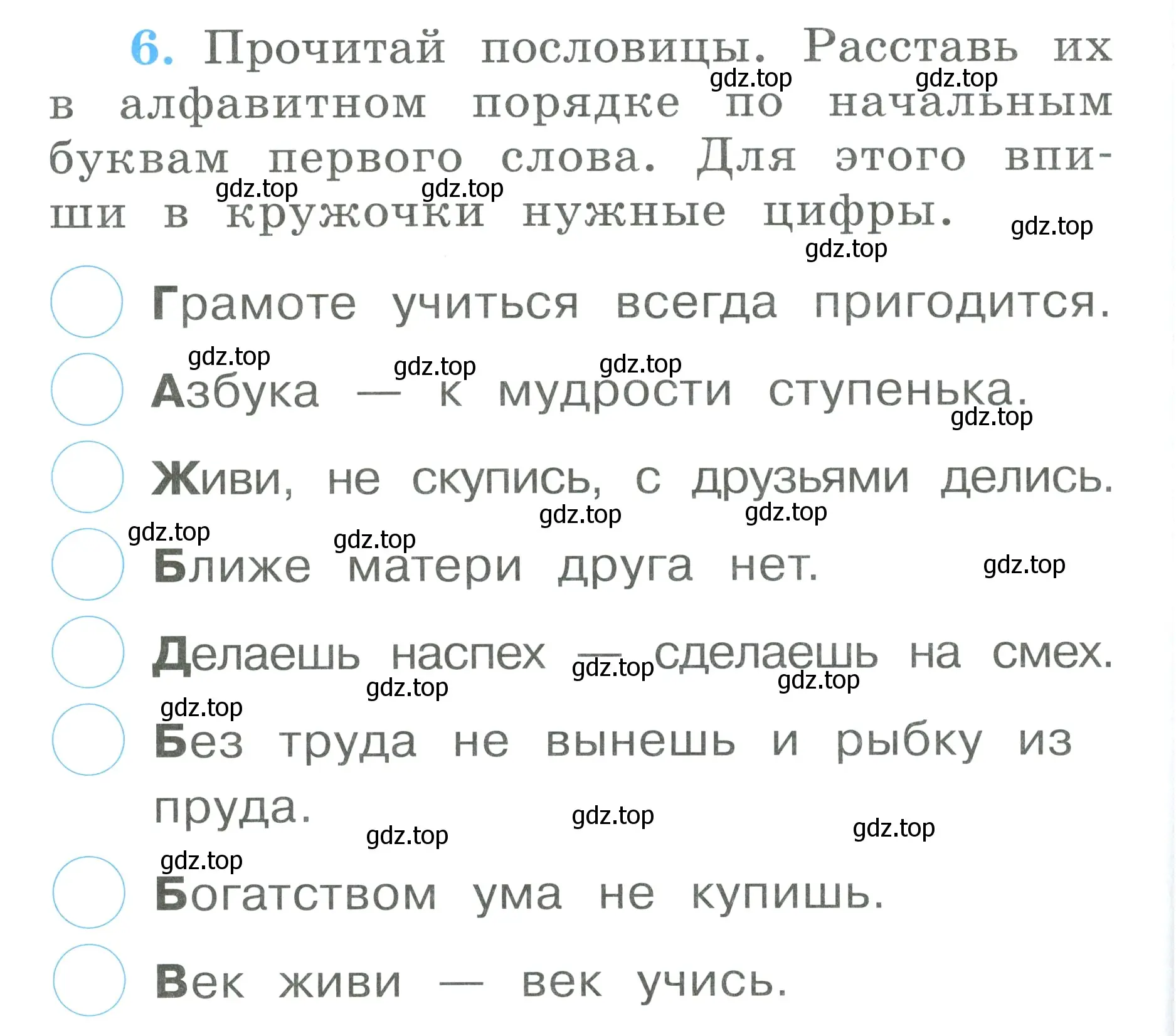 Условие номер 6 (страница 20) гдз по русскому языку 1 класс Климанова, Бабушкина, рабочая тетрадь