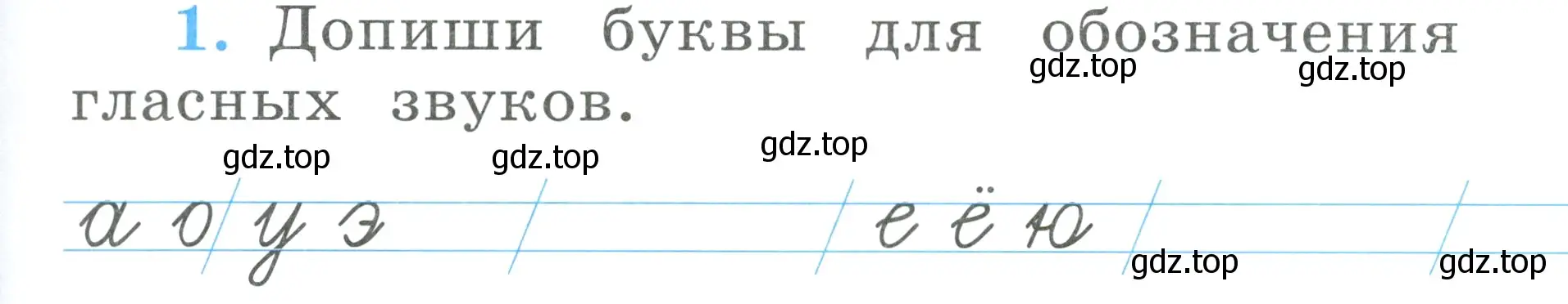 Условие номер 1 (страница 21) гдз по русскому языку 1 класс Климанова, Бабушкина, рабочая тетрадь