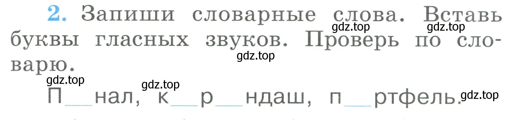 Условие номер 2 (страница 21) гдз по русскому языку 1 класс Климанова, Бабушкина, рабочая тетрадь