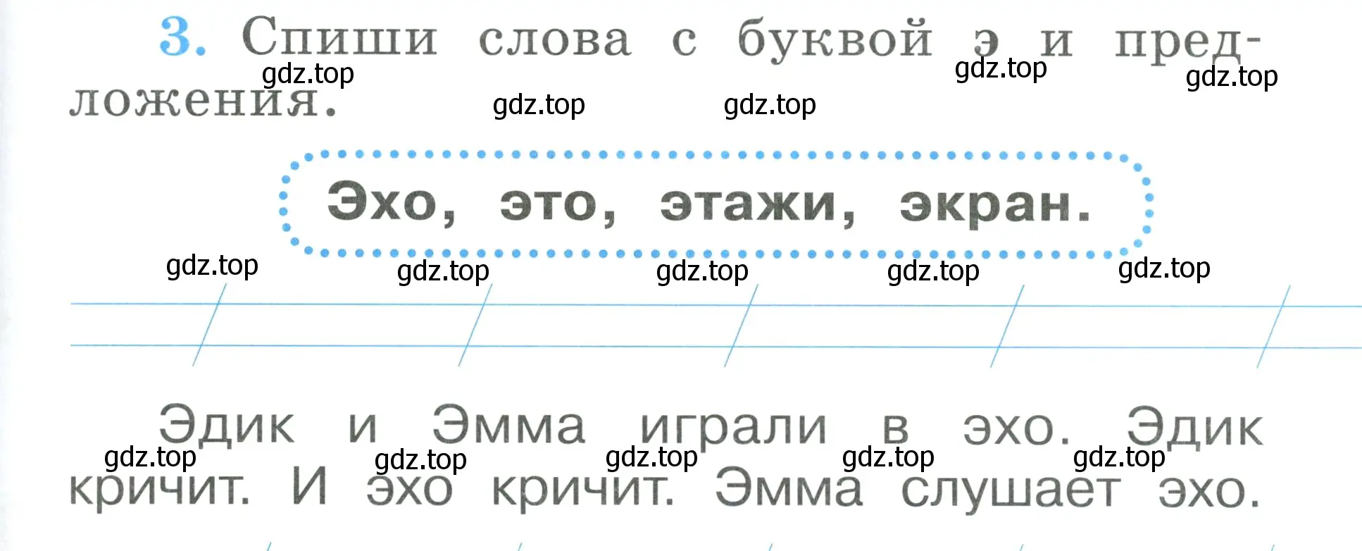 Условие номер 3 (страница 21) гдз по русскому языку 1 класс Климанова, Бабушкина, рабочая тетрадь