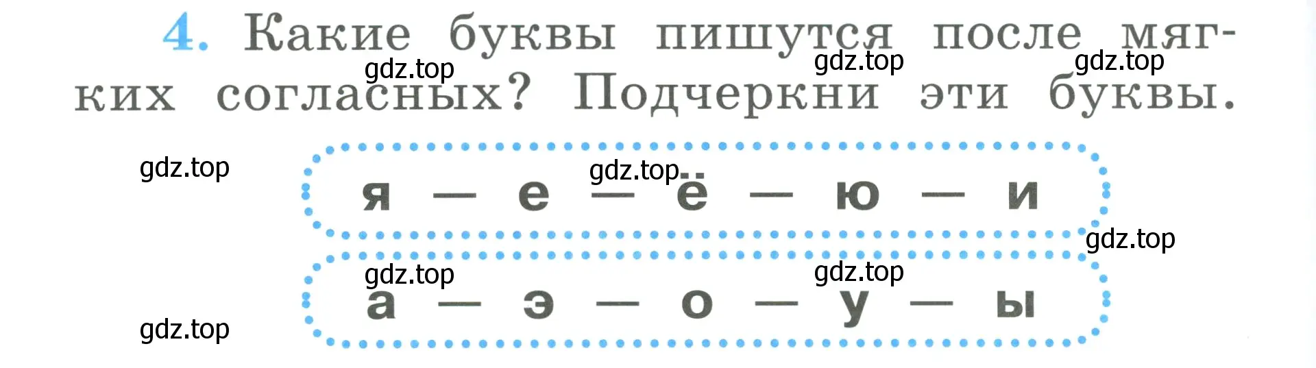Условие номер 4 (страница 22) гдз по русскому языку 1 класс Климанова, Бабушкина, рабочая тетрадь