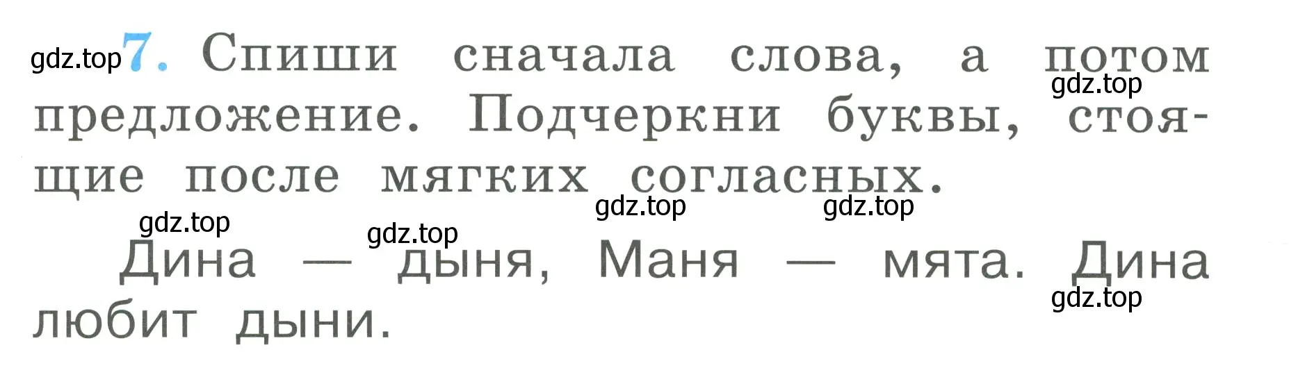 Условие номер 7 (страница 23) гдз по русскому языку 1 класс Климанова, Бабушкина, рабочая тетрадь