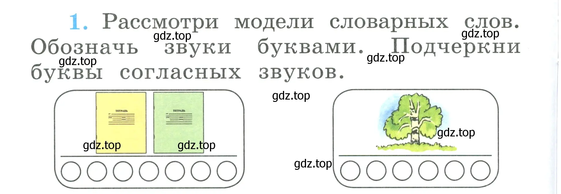 Условие номер 1 (страница 24) гдз по русскому языку 1 класс Климанова, Бабушкина, рабочая тетрадь