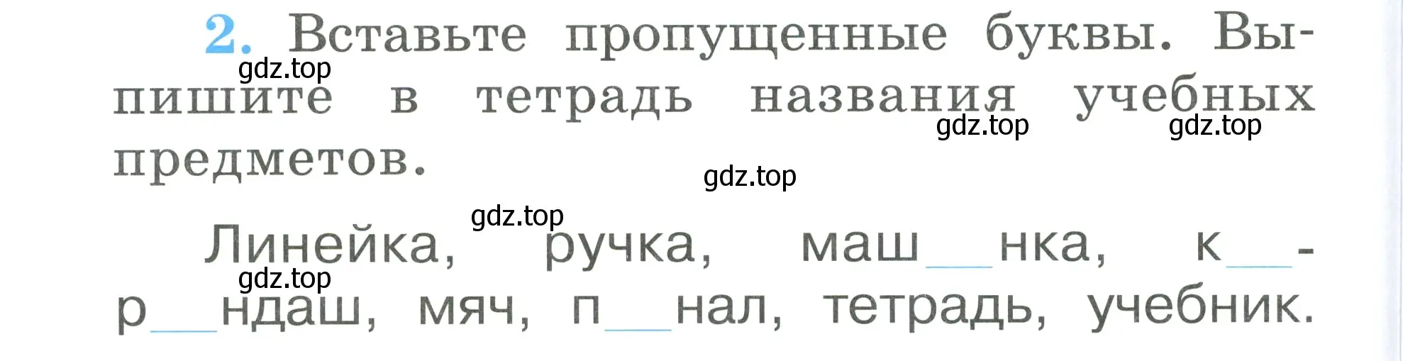 Условие номер 2 (страница 24) гдз по русскому языку 1 класс Климанова, Бабушкина, рабочая тетрадь