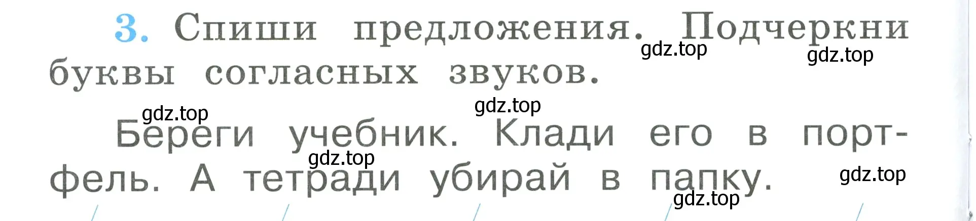 Условие номер 3 (страница 24) гдз по русскому языку 1 класс Климанова, Бабушкина, рабочая тетрадь