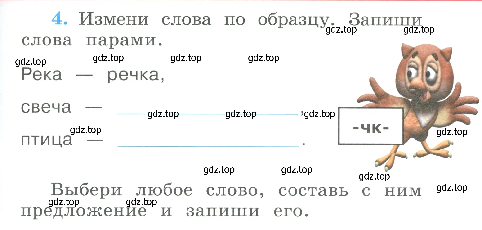 Условие номер 4 (страница 25) гдз по русскому языку 1 класс Климанова, Бабушкина, рабочая тетрадь