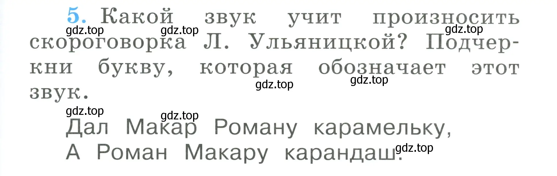 Условие номер 5 (страница 25) гдз по русскому языку 1 класс Климанова, Бабушкина, рабочая тетрадь