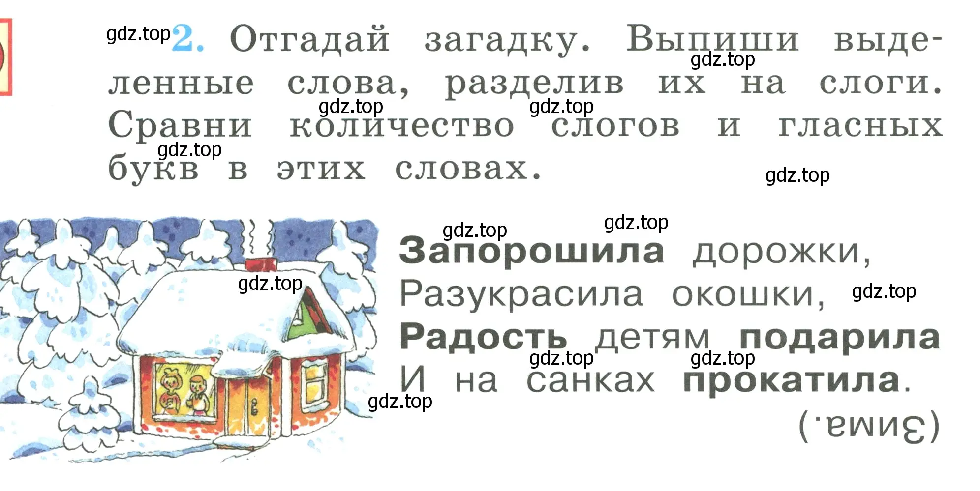 Условие номер 2 (страница 26) гдз по русскому языку 1 класс Климанова, Бабушкина, рабочая тетрадь