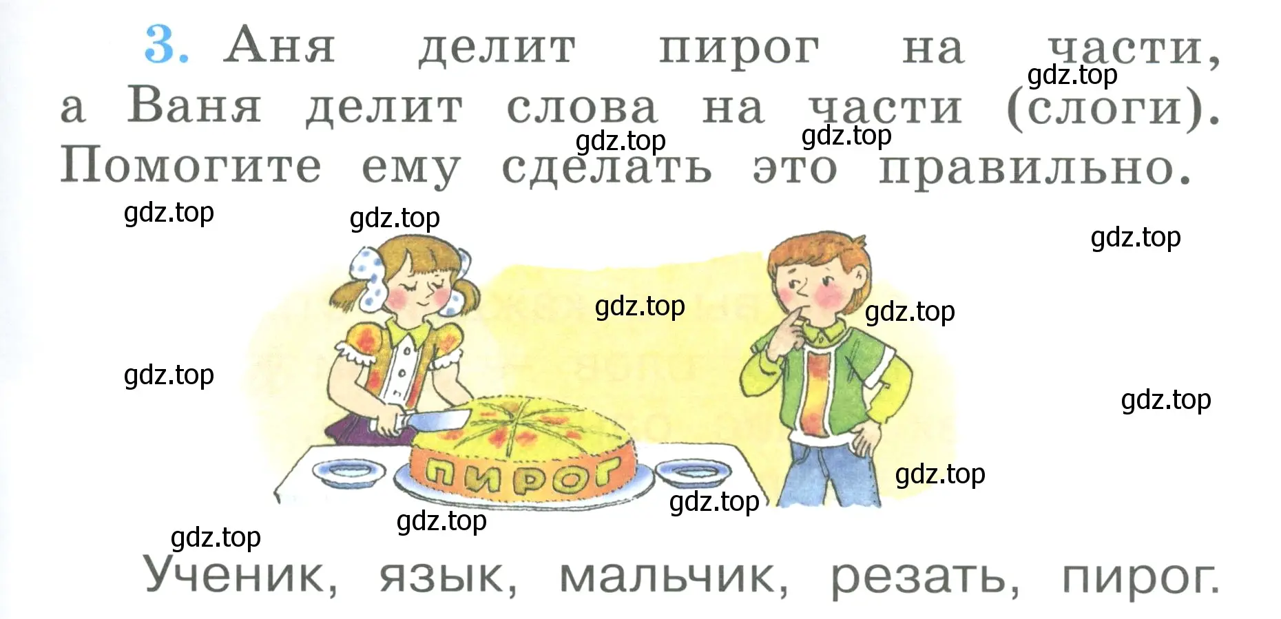 Условие номер 3 (страница 27) гдз по русскому языку 1 класс Климанова, Бабушкина, рабочая тетрадь