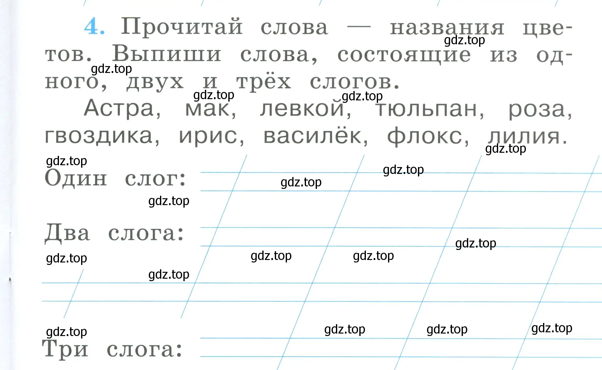 Условие номер 4 (страница 27) гдз по русскому языку 1 класс Климанова, Бабушкина, рабочая тетрадь