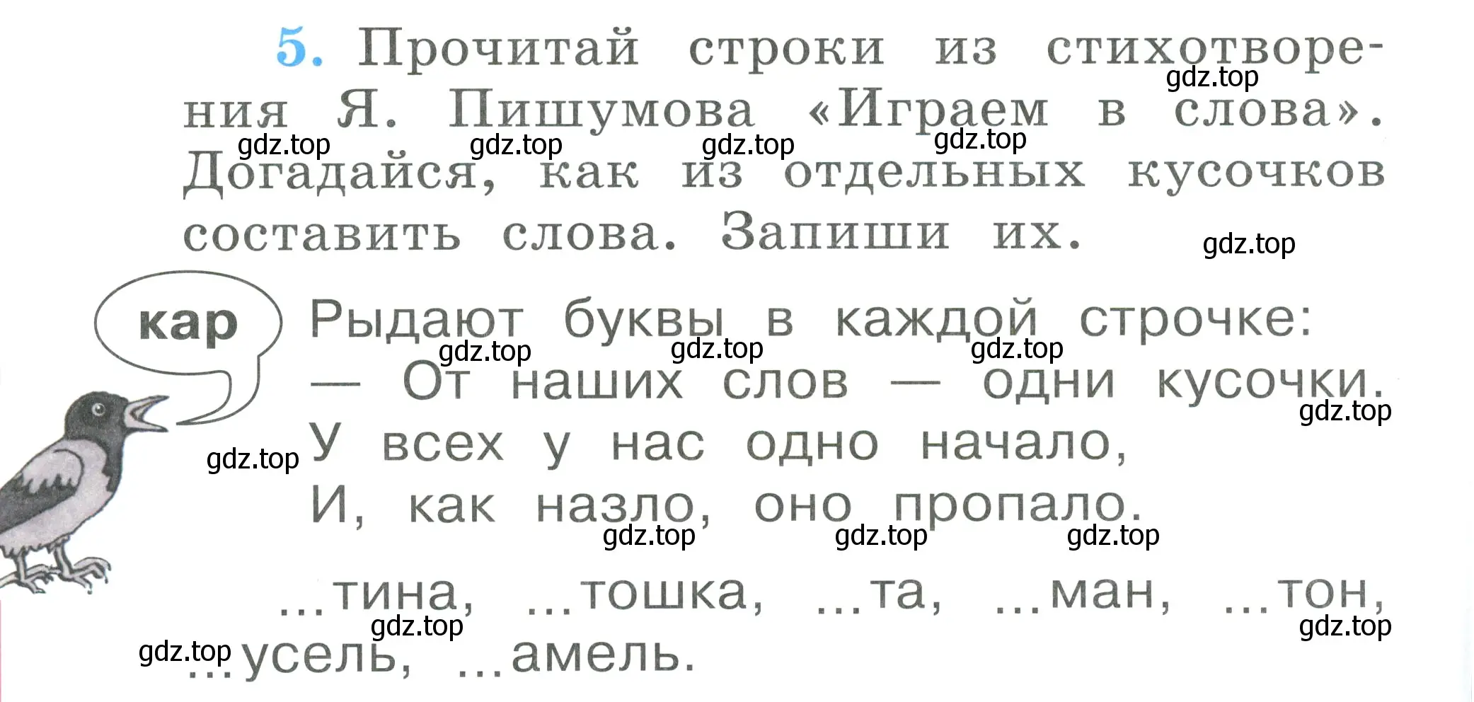 Условие номер 5 (страница 28) гдз по русскому языку 1 класс Климанова, Бабушкина, рабочая тетрадь