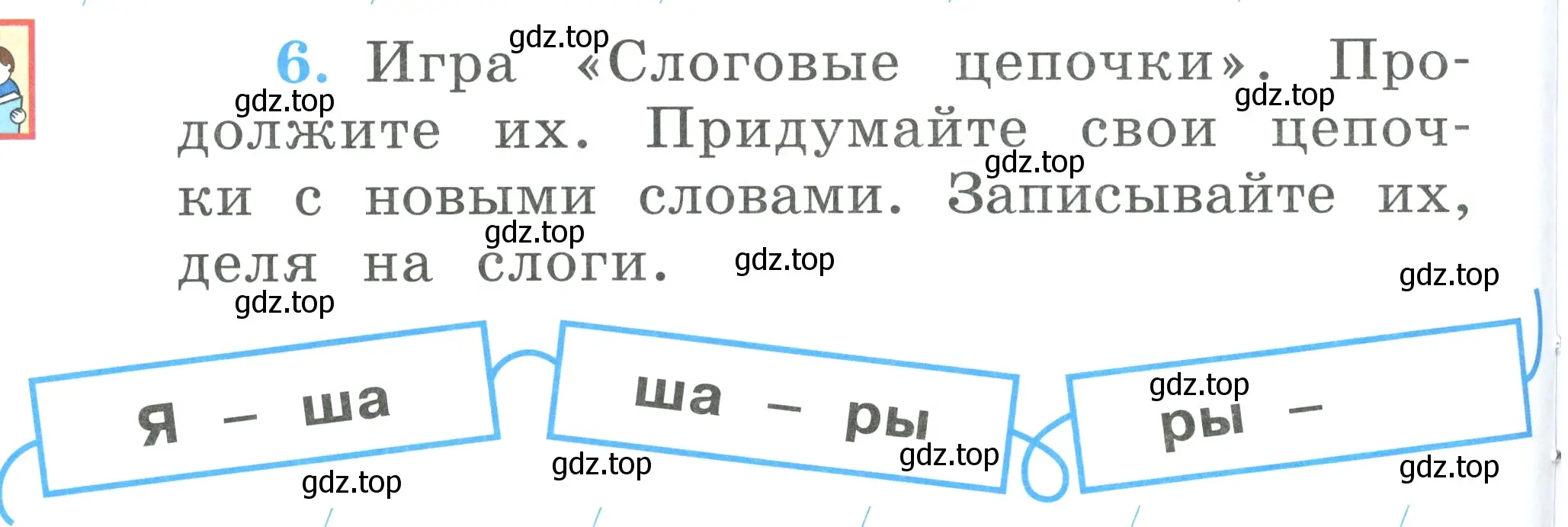 Условие номер 6 (страница 28) гдз по русскому языку 1 класс Климанова, Бабушкина, рабочая тетрадь