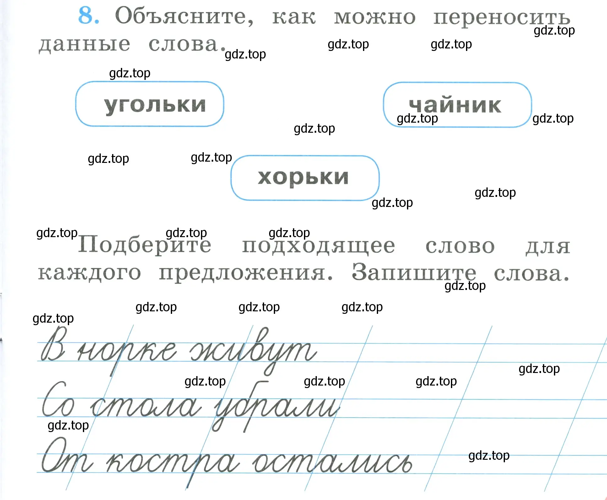 Условие номер 8 (страница 29) гдз по русскому языку 1 класс Климанова, Бабушкина, рабочая тетрадь