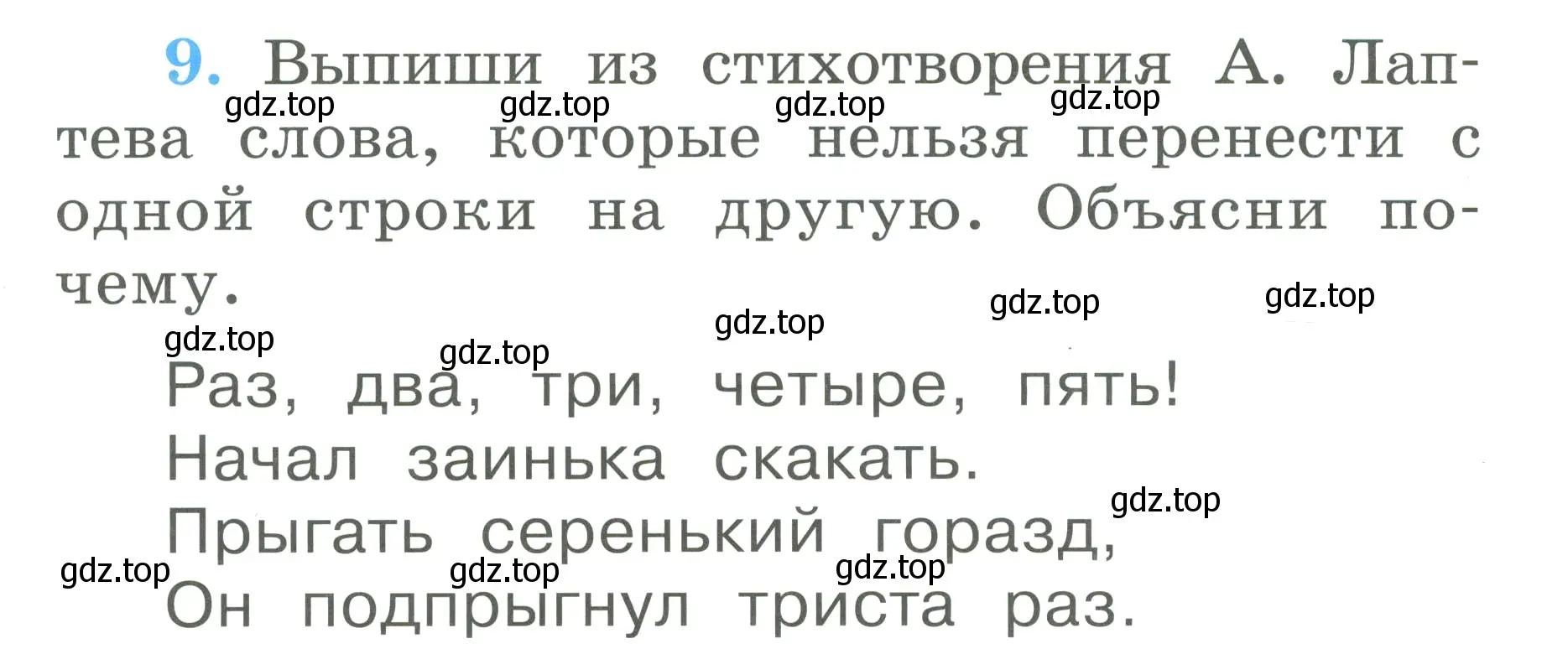 Условие номер 9 (страница 30) гдз по русскому языку 1 класс Климанова, Бабушкина, рабочая тетрадь