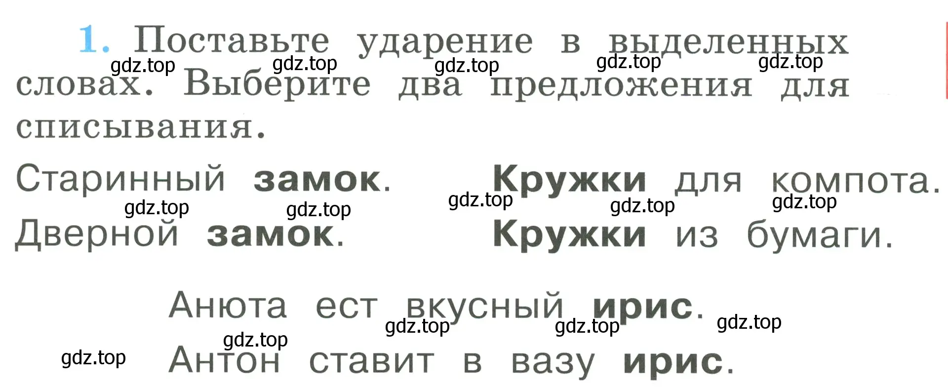 Условие номер 1 (страница 31) гдз по русскому языку 1 класс Климанова, Бабушкина, рабочая тетрадь