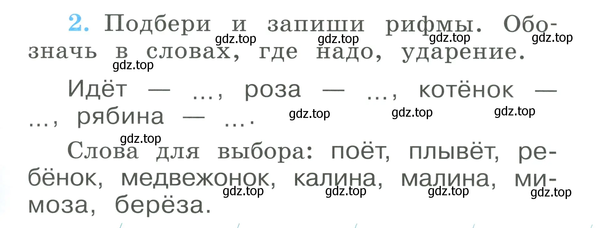 Условие номер 2 (страница 31) гдз по русскому языку 1 класс Климанова, Бабушкина, рабочая тетрадь