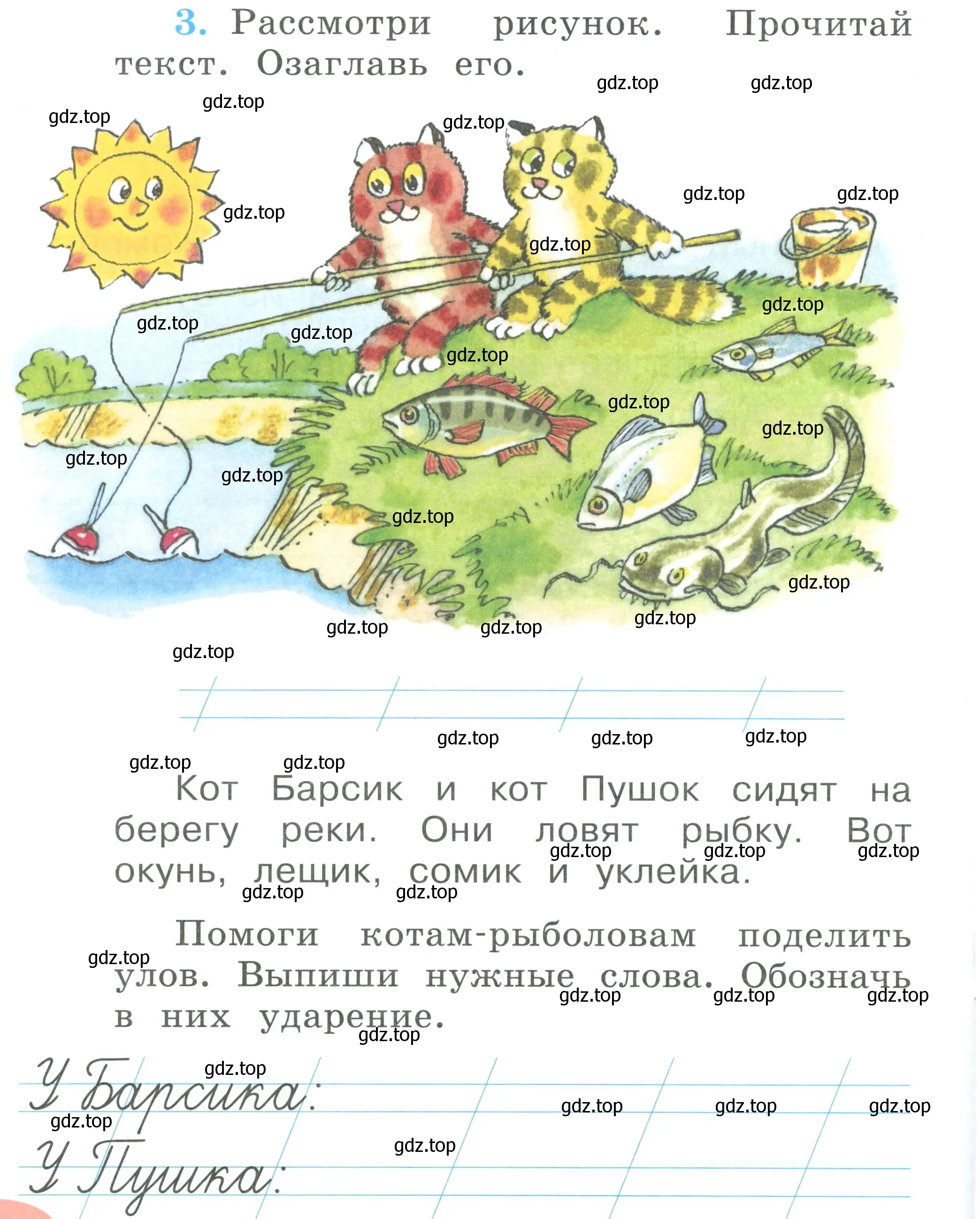 Условие номер 3 (страница 32) гдз по русскому языку 1 класс Климанова, Бабушкина, рабочая тетрадь