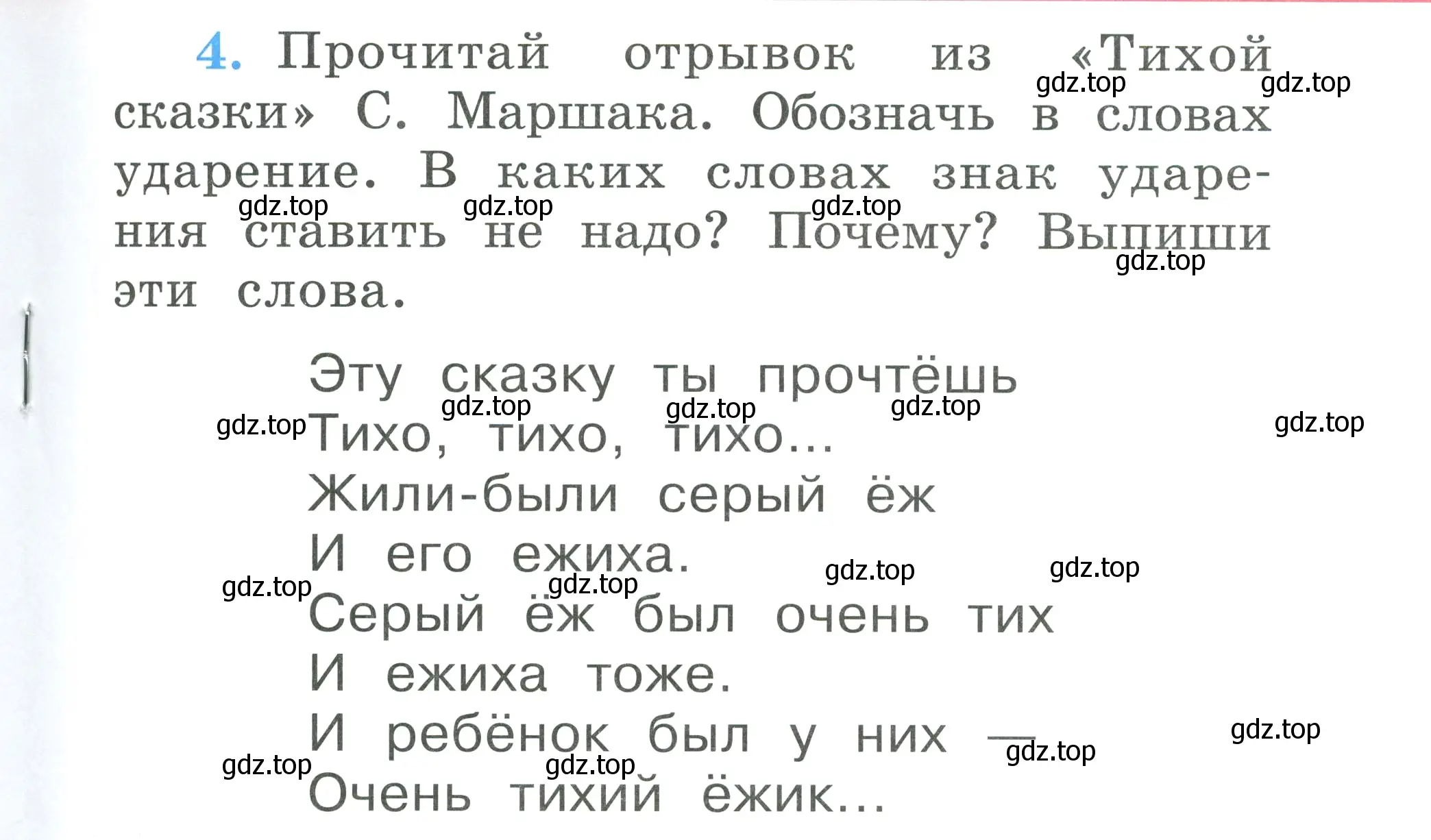 Условие номер 4 (страница 33) гдз по русскому языку 1 класс Климанова, Бабушкина, рабочая тетрадь