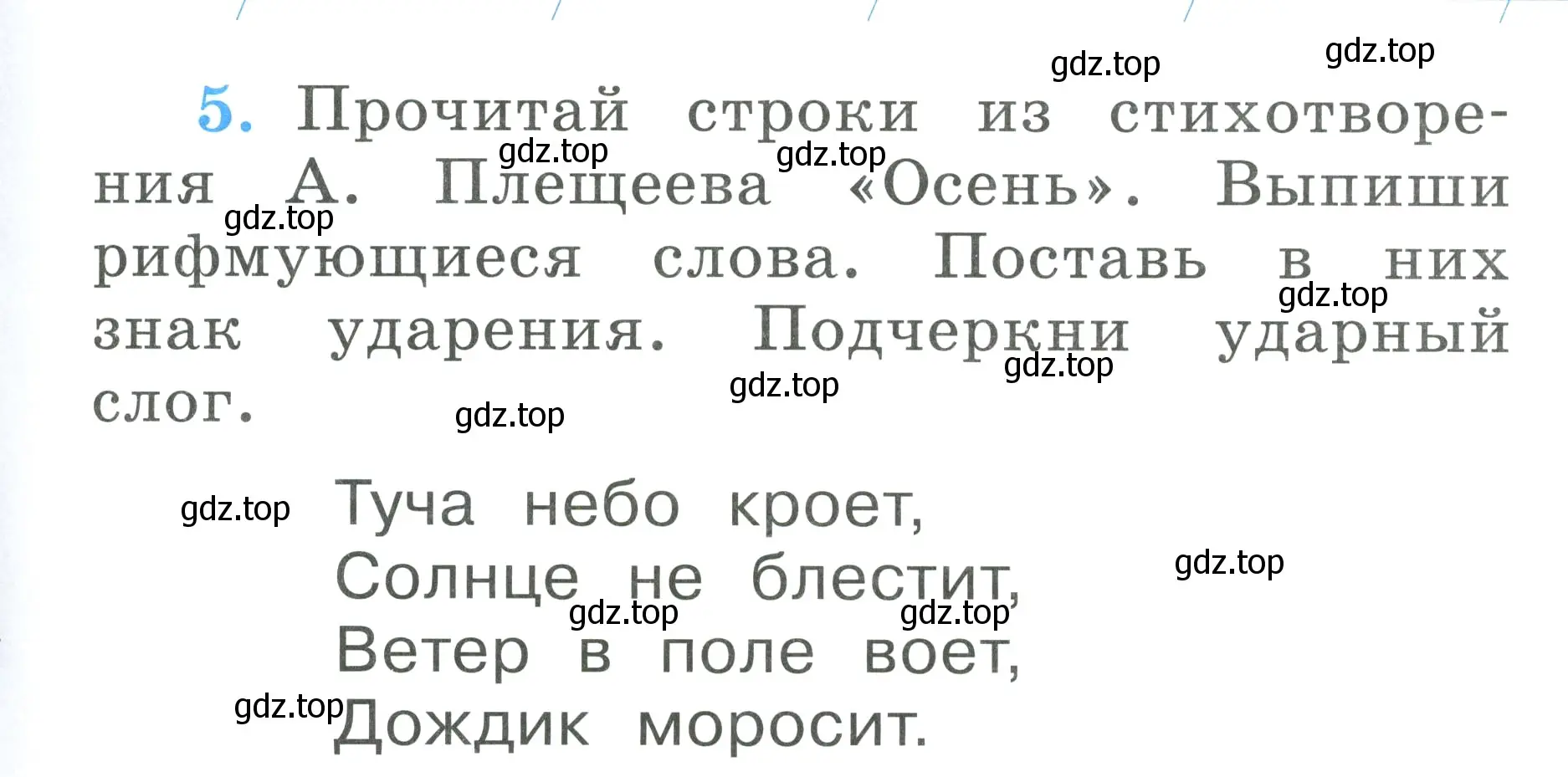 Условие номер 5 (страница 33) гдз по русскому языку 1 класс Климанова, Бабушкина, рабочая тетрадь