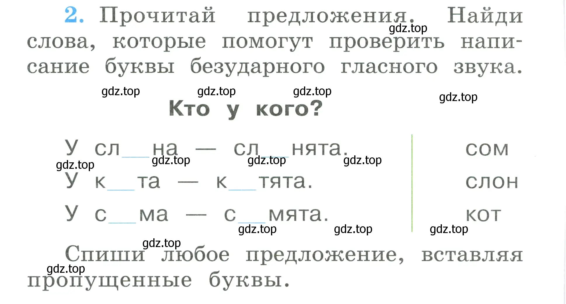 Условие номер 2 (страница 36) гдз по русскому языку 1 класс Климанова, Бабушкина, рабочая тетрадь