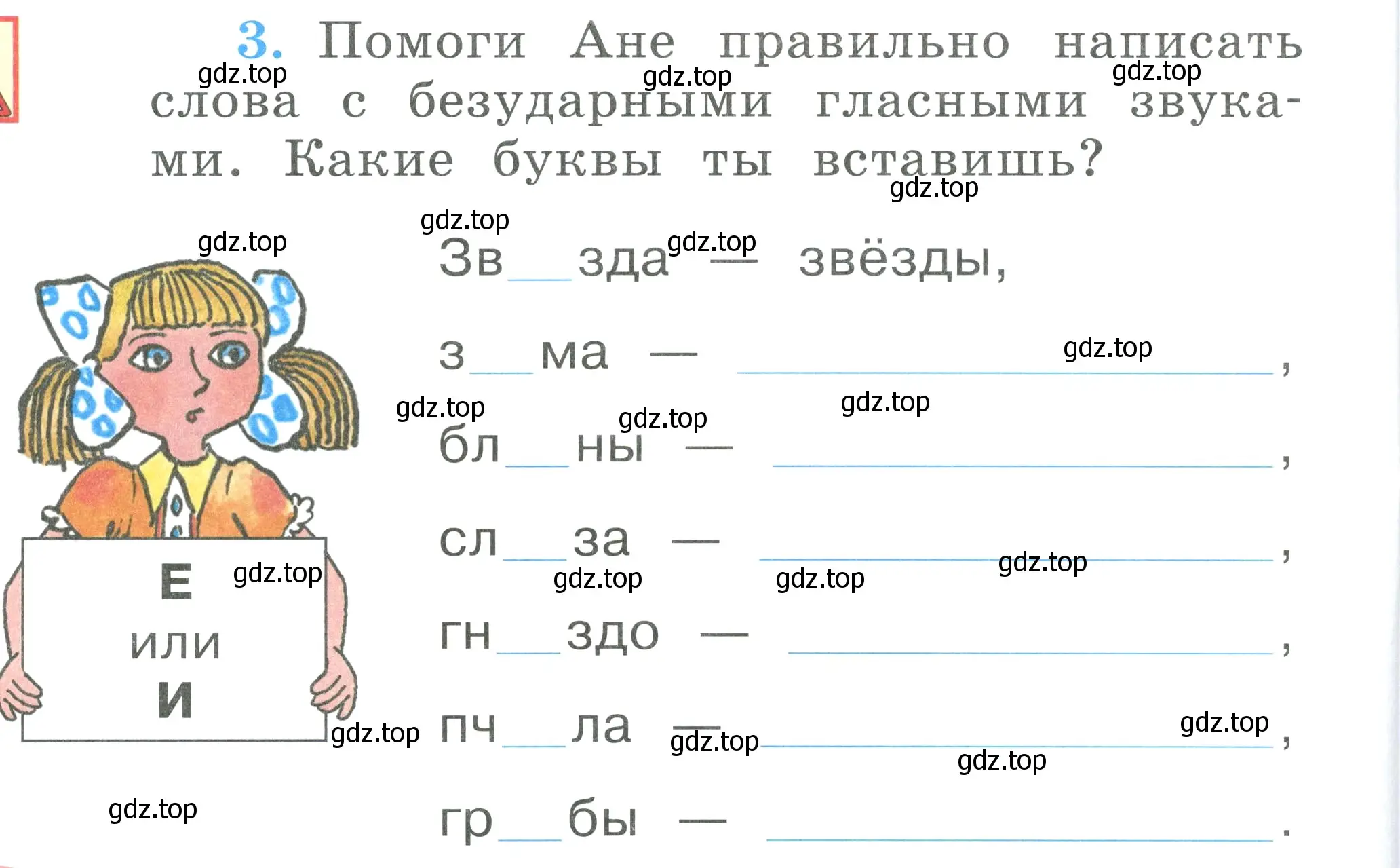 Условие номер 3 (страница 36) гдз по русскому языку 1 класс Климанова, Бабушкина, рабочая тетрадь