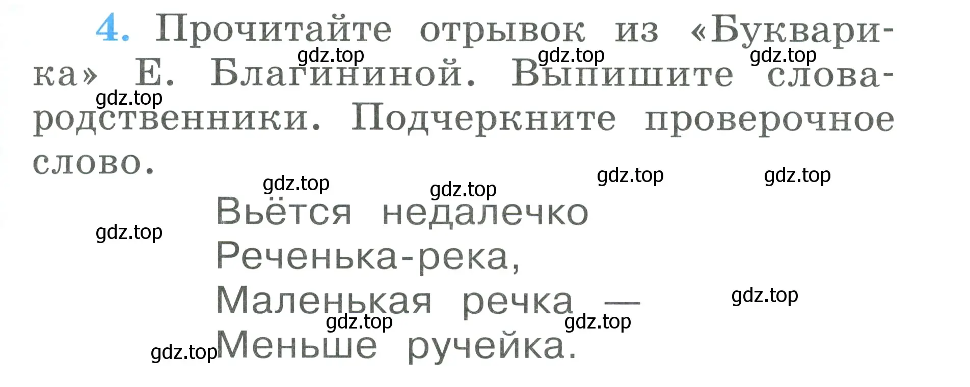 Условие номер 4 (страница 37) гдз по русскому языку 1 класс Климанова, Бабушкина, рабочая тетрадь