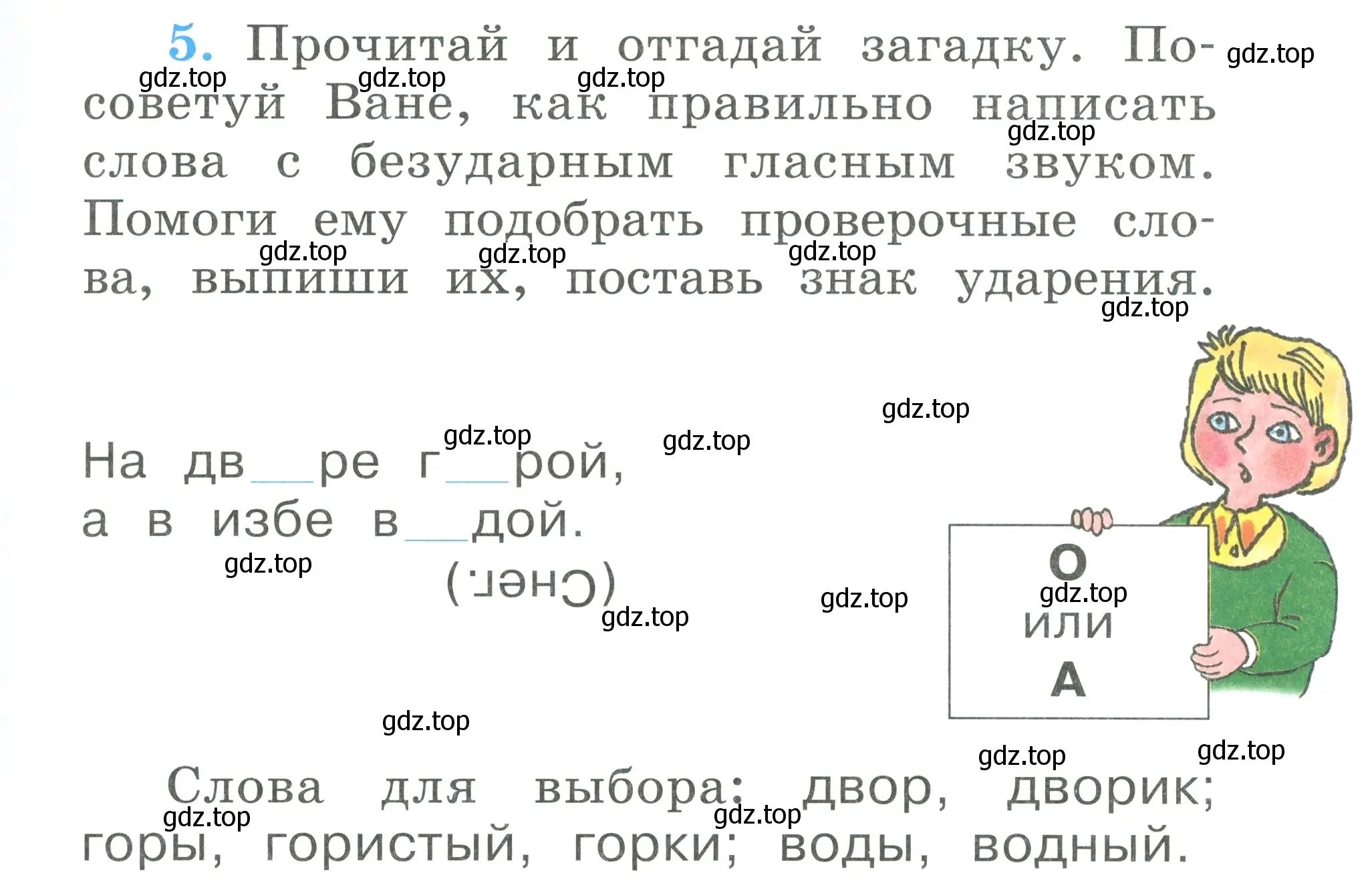 Условие номер 5 (страница 37) гдз по русскому языку 1 класс Климанова, Бабушкина, рабочая тетрадь