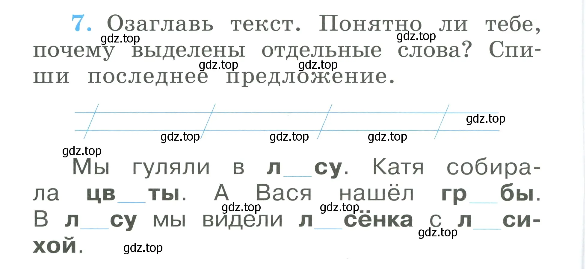 Условие номер 7 (страница 38) гдз по русскому языку 1 класс Климанова, Бабушкина, рабочая тетрадь