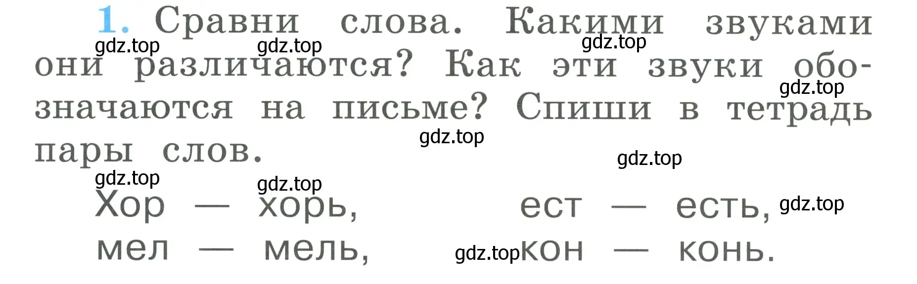 Условие номер 1 (страница 39) гдз по русскому языку 1 класс Климанова, Бабушкина, рабочая тетрадь