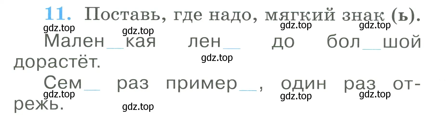 Условие номер 11 (страница 43) гдз по русскому языку 1 класс Климанова, Бабушкина, рабочая тетрадь