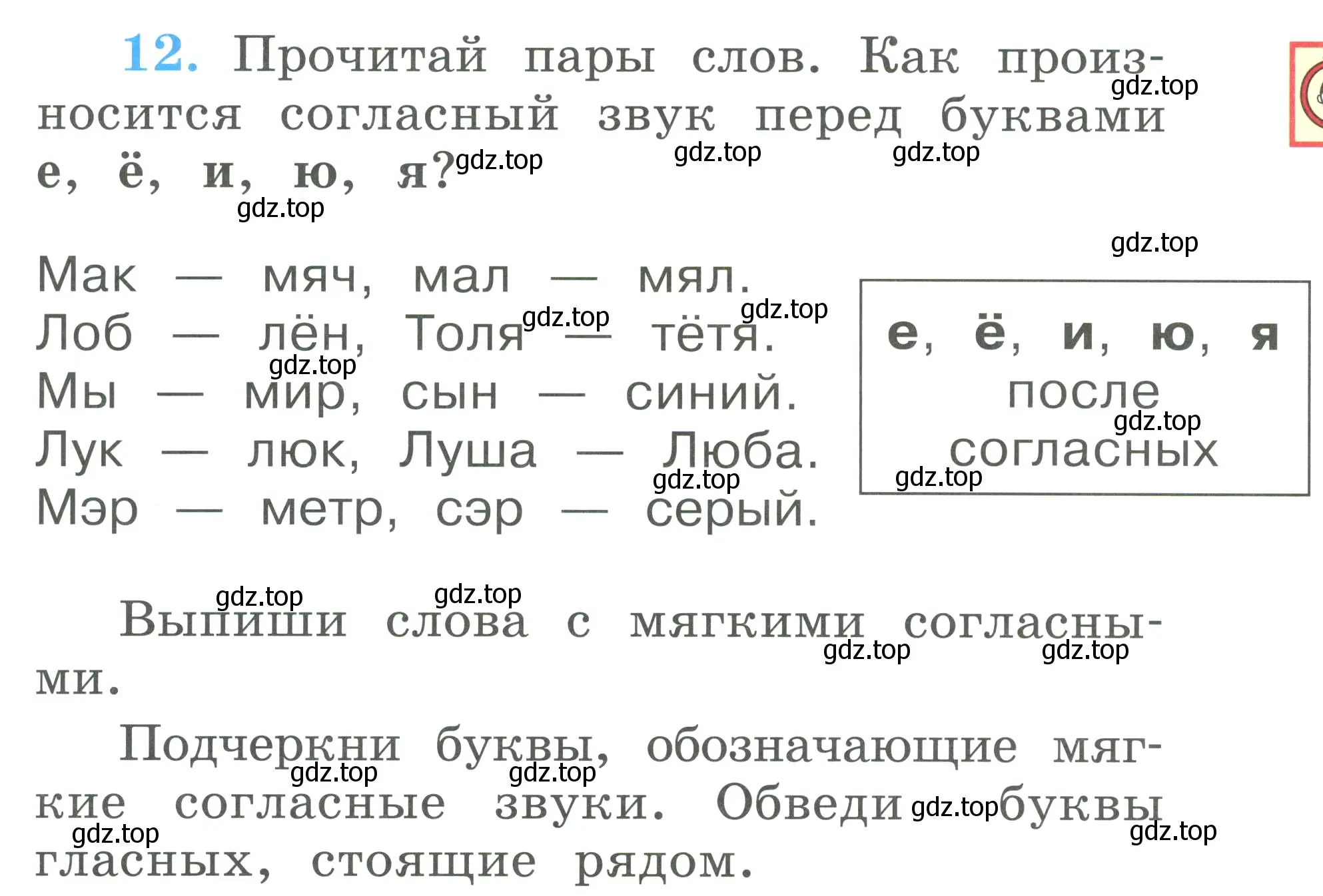 Условие номер 12 (страница 43) гдз по русскому языку 1 класс Климанова, Бабушкина, рабочая тетрадь