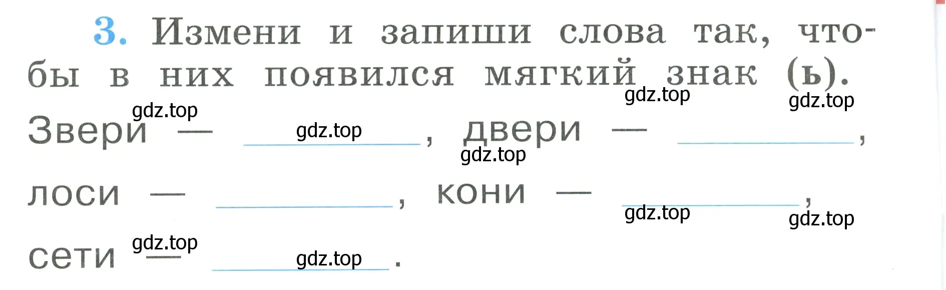 Условие номер 3 (страница 40) гдз по русскому языку 1 класс Климанова, Бабушкина, рабочая тетрадь