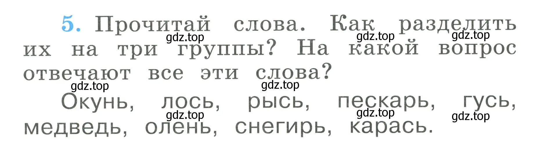 Условие номер 5 (страница 40) гдз по русскому языку 1 класс Климанова, Бабушкина, рабочая тетрадь